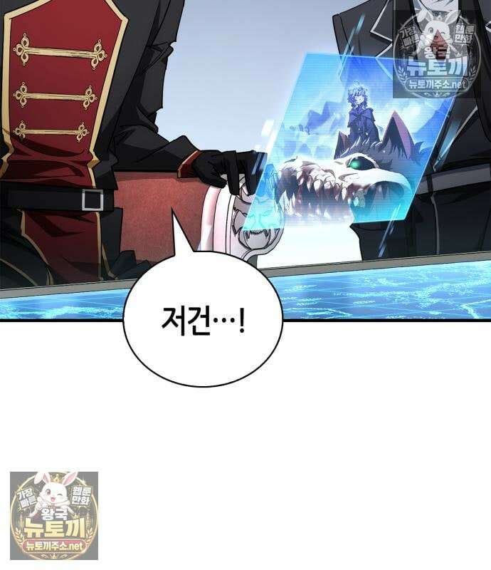마왕인데 용사가 너무 많음 31화 156