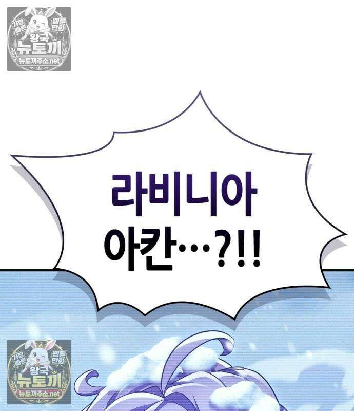 마왕인데 용사가 너무 많음 31화 157