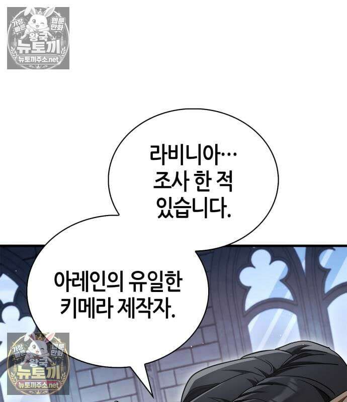 마왕인데 용사가 너무 많음 31화 160