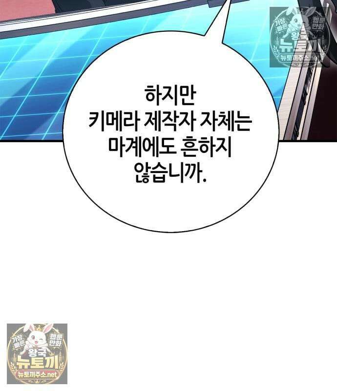 마왕인데 용사가 너무 많음 31화 162
