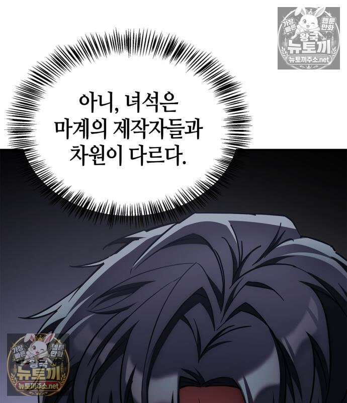 마왕인데 용사가 너무 많음 31화 163