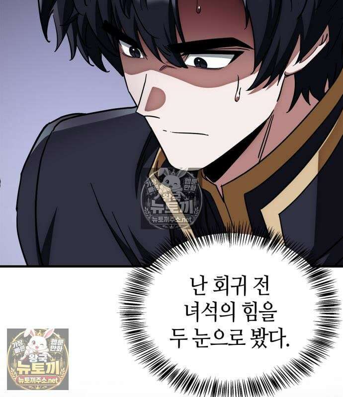 마왕인데 용사가 너무 많음 31화 164