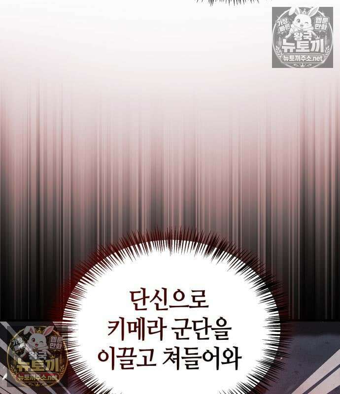 마왕인데 용사가 너무 많음 31화 165