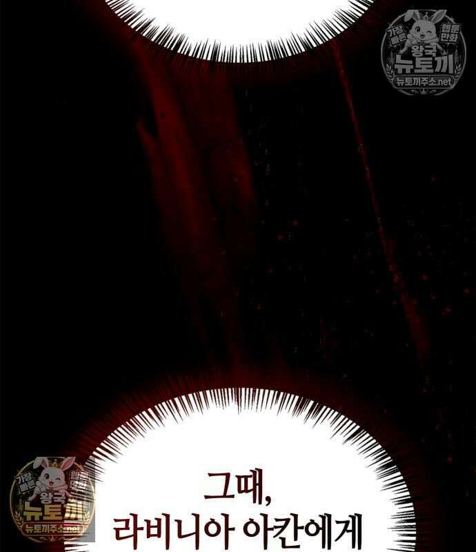 마왕인데 용사가 너무 많음 31화 170