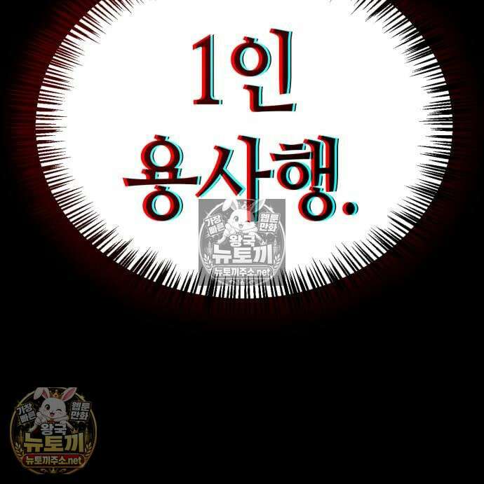 마왕인데 용사가 너무 많음 31화 173