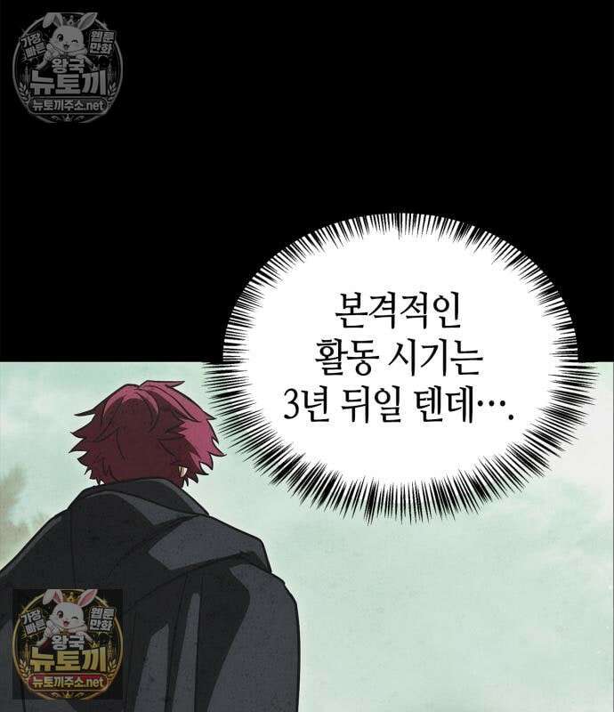 마왕인데 용사가 너무 많음 31화 174
