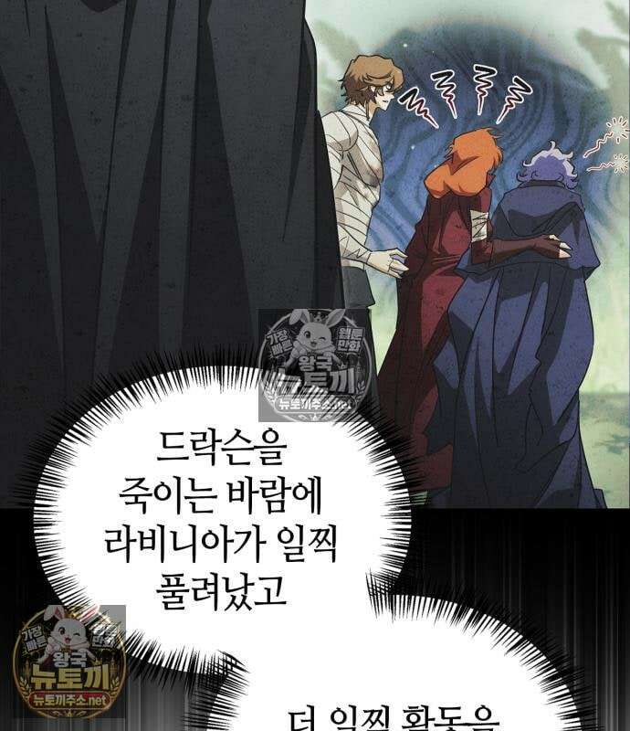 마왕인데 용사가 너무 많음 31화 175