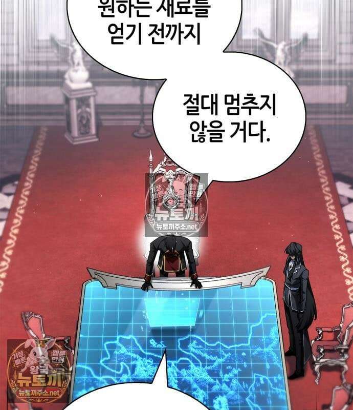 마왕인데 용사가 너무 많음 31화 177