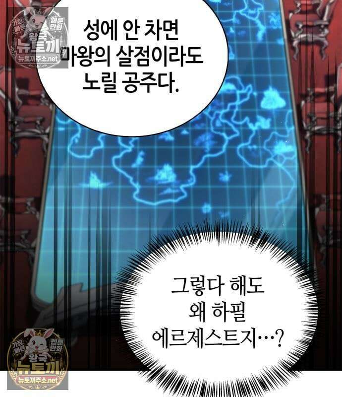 마왕인데 용사가 너무 많음 31화 178