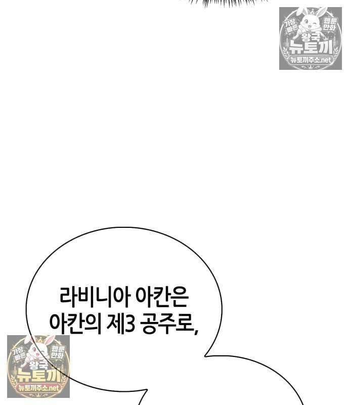 마왕인데 용사가 너무 많음 31화 179