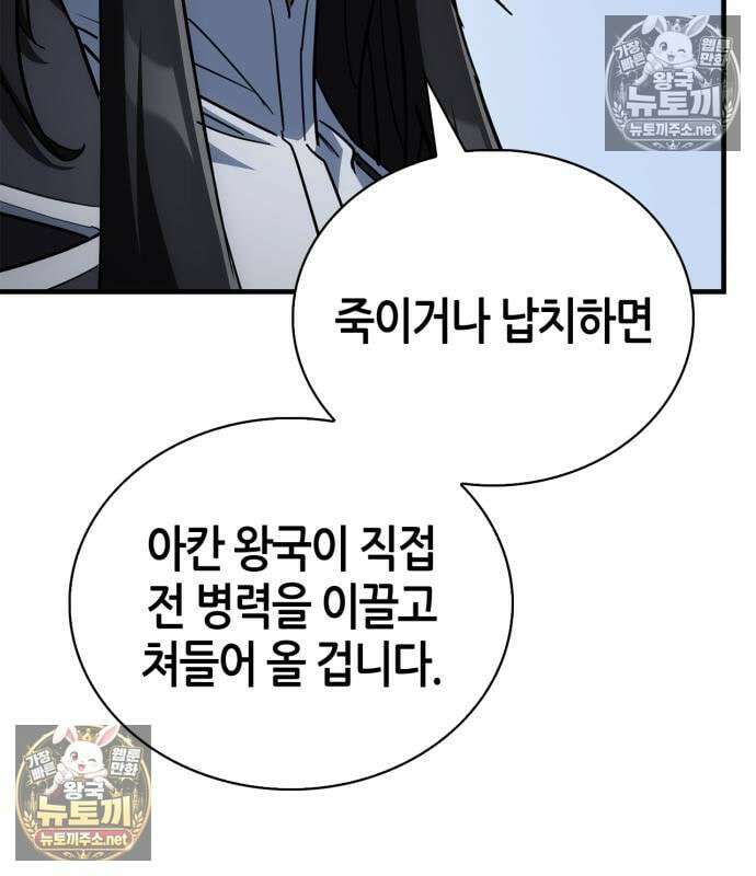 마왕인데 용사가 너무 많음 31화 181