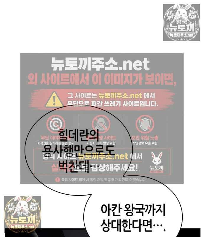마왕인데 용사가 너무 많음 31화 182