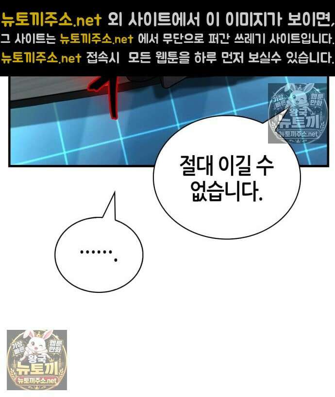 마왕인데 용사가 너무 많음 31화 184