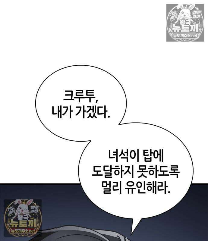 마왕인데 용사가 너무 많음 31화 185