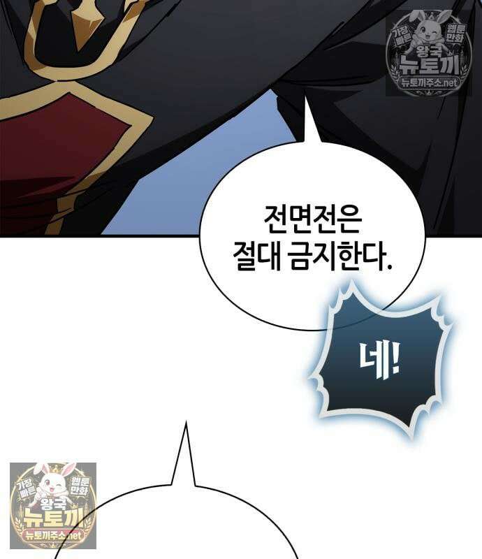 마왕인데 용사가 너무 많음 31화 187