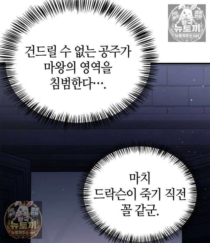 마왕인데 용사가 너무 많음 31화 189