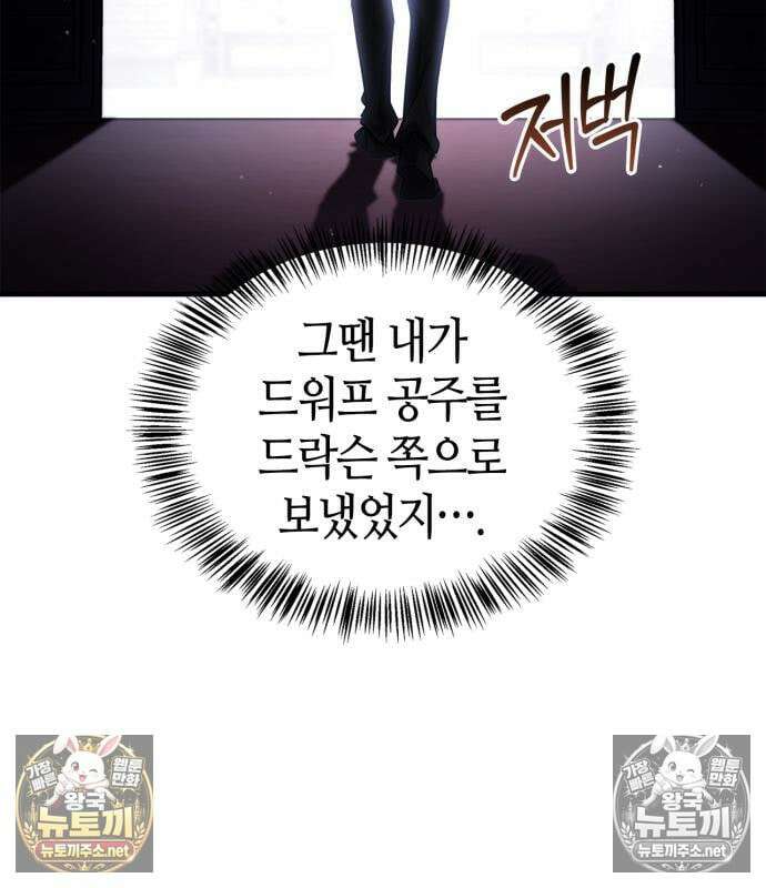 마왕인데 용사가 너무 많음 31화 191