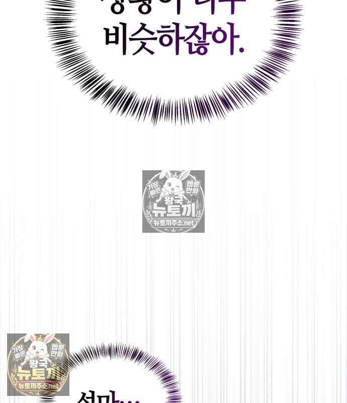 마왕인데 용사가 너무 많음 31화 196