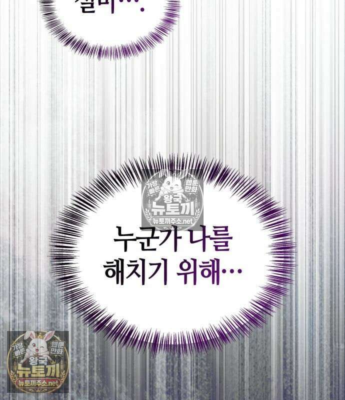 마왕인데 용사가 너무 많음 31화 197