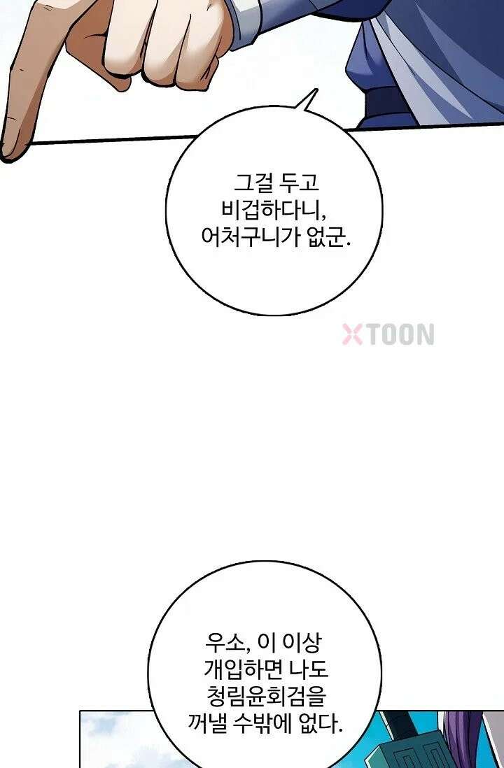 절세무신 715화 28