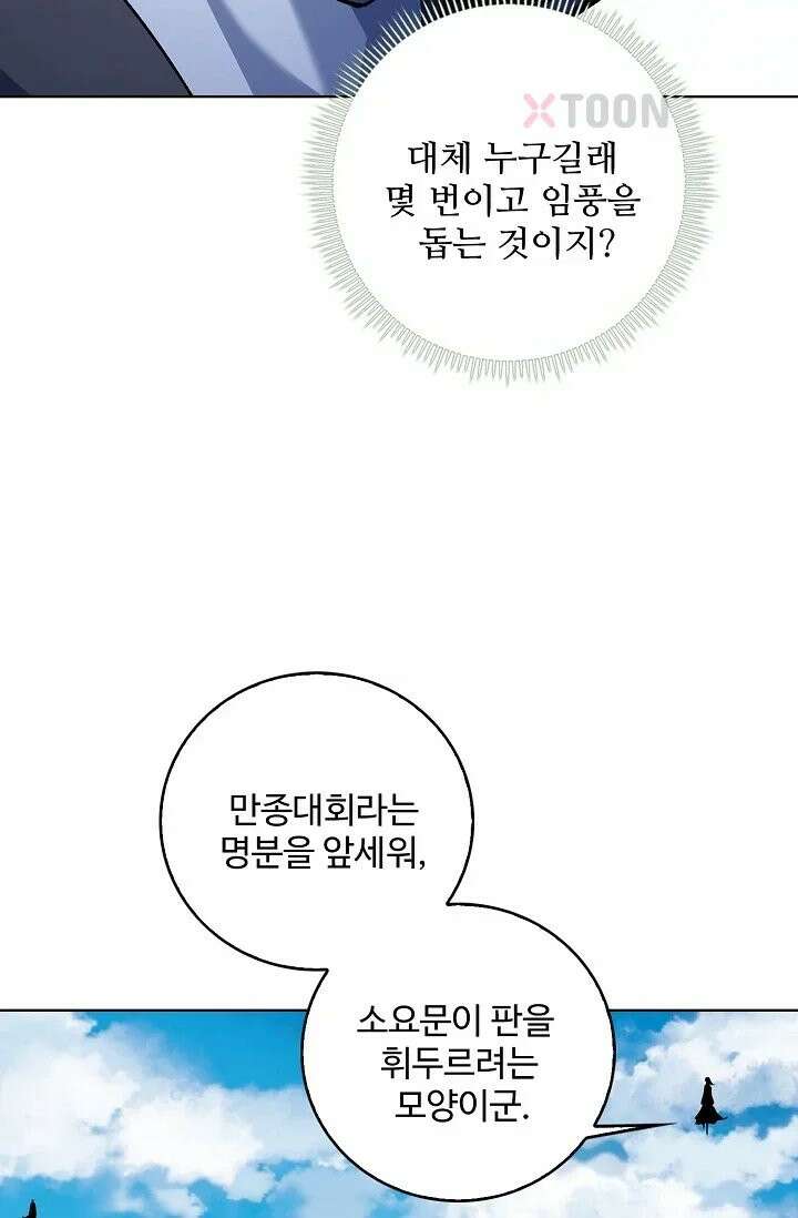 절세무신 715화 54