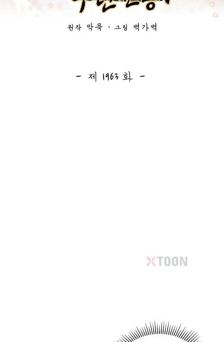 무련전봉 1963화 2