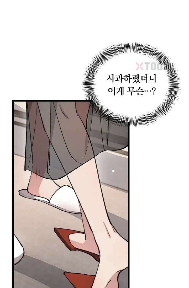 무한 루프에서 탈출하기 38화 7