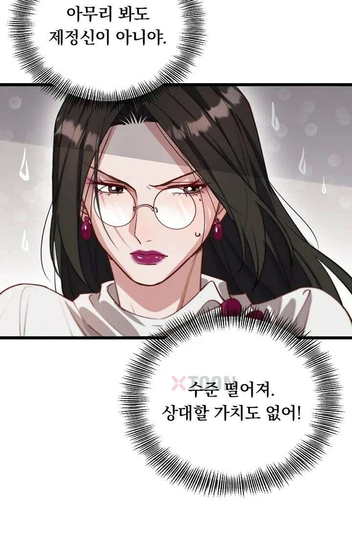 무한 루프에서 탈출하기 38화 17
