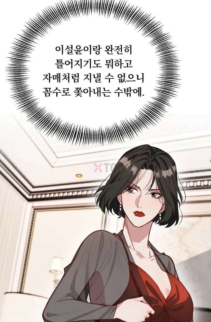 무한 루프에서 탈출하기 38화 20