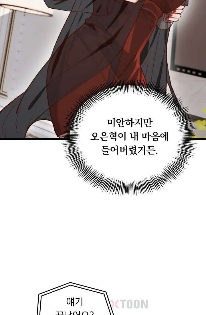 무한 루프에서 탈출하기 38화 21