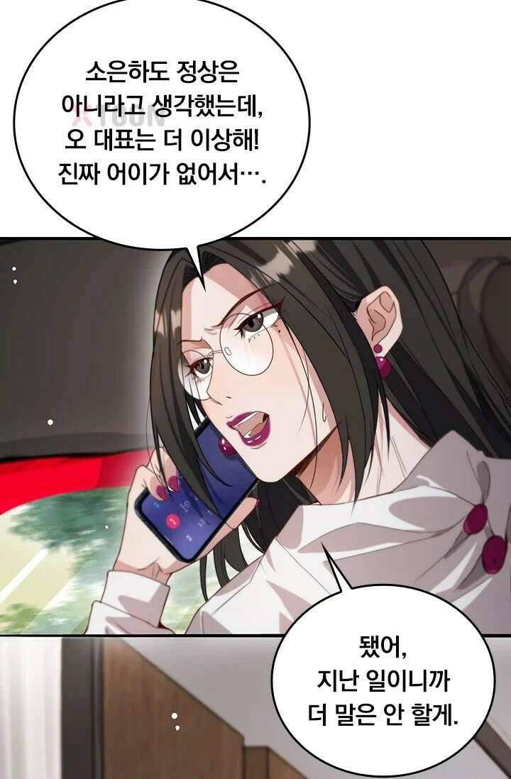 무한 루프에서 탈출하기 38화 24