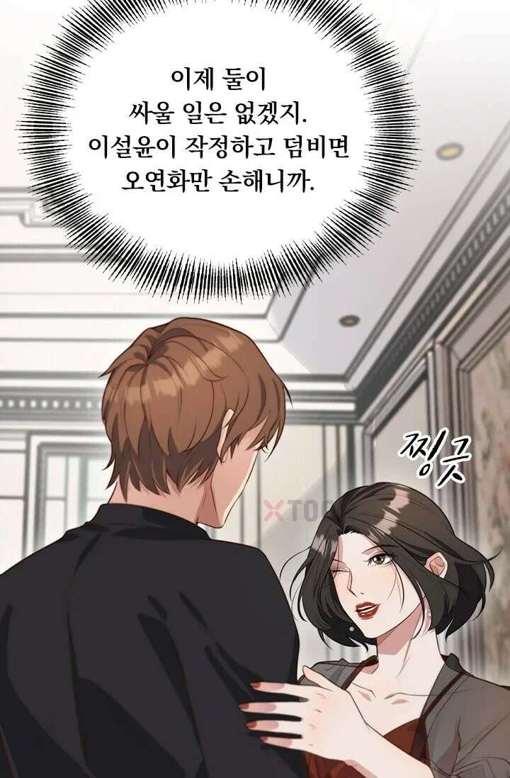무한 루프에서 탈출하기 38화 27