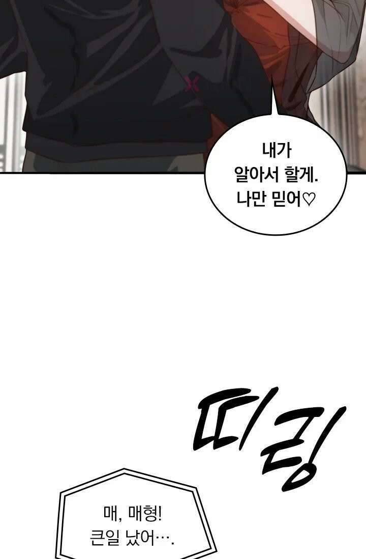 무한 루프에서 탈출하기 38화 28