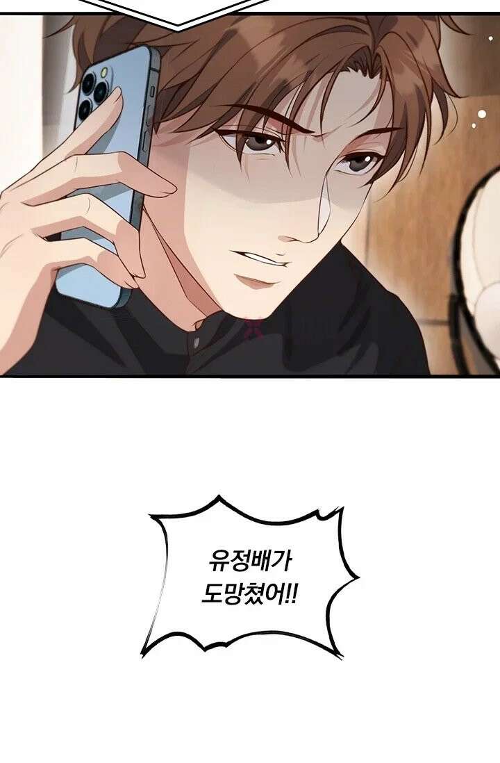 무한 루프에서 탈출하기 38화 29