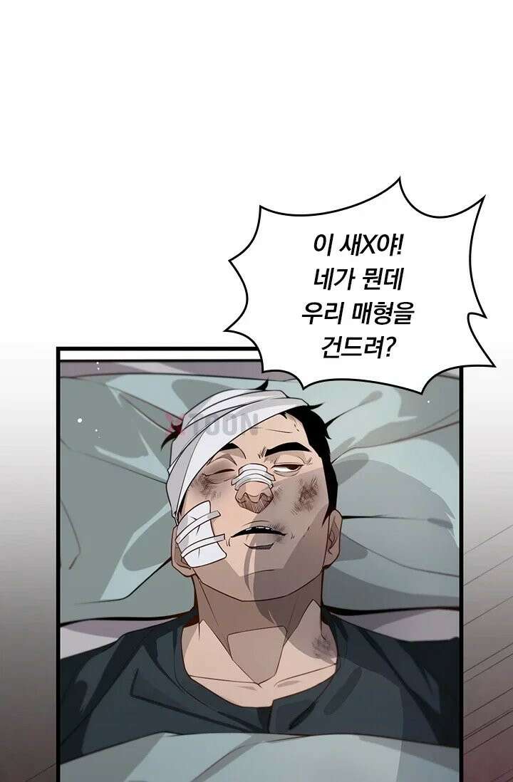 무한 루프에서 탈출하기 38화 31