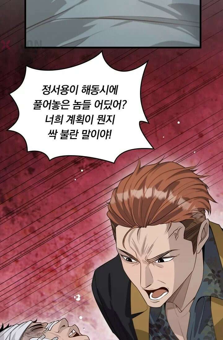무한 루프에서 탈출하기 38화 32