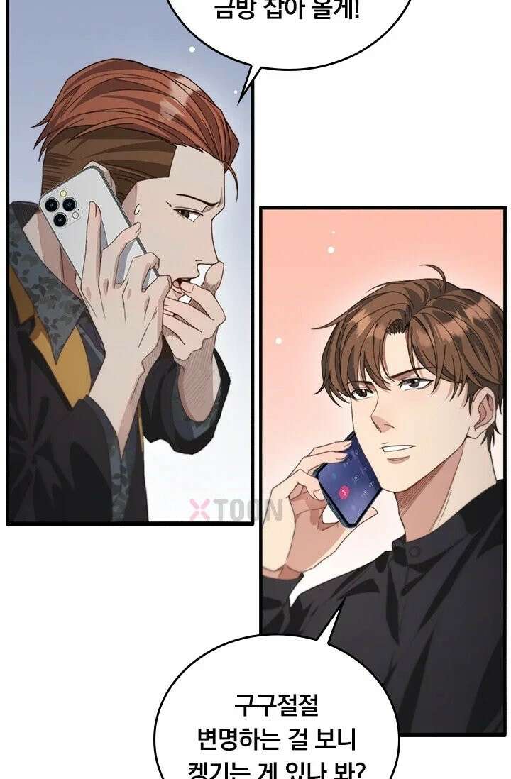 무한 루프에서 탈출하기 38화 44