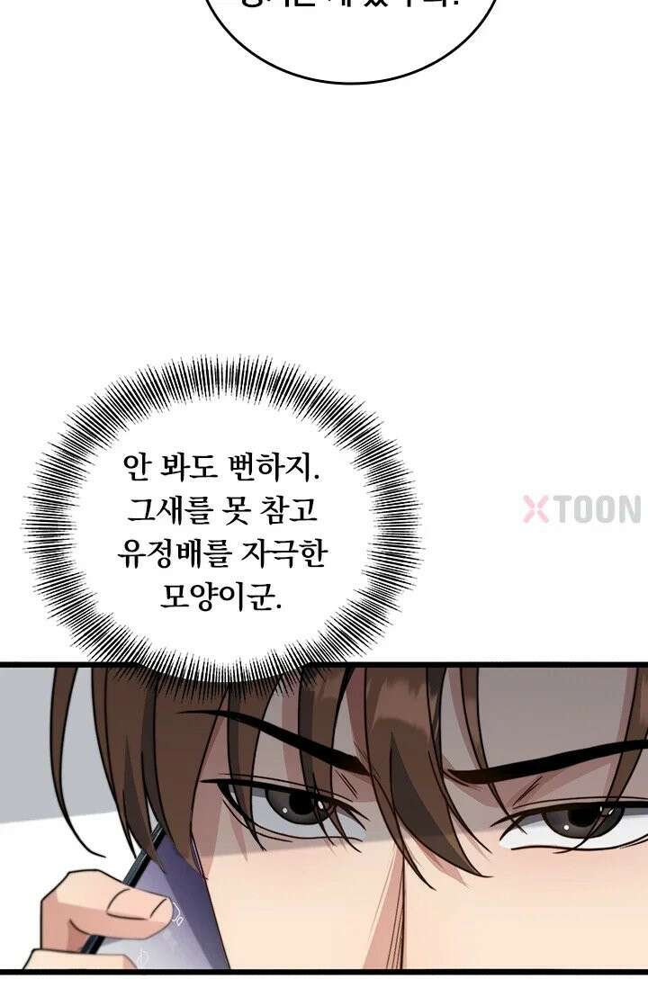 무한 루프에서 탈출하기 38화 45
