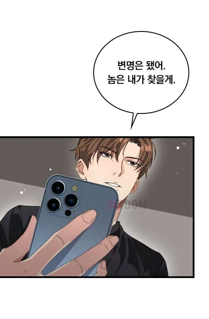 무한 루프에서 탈출하기 38화 47