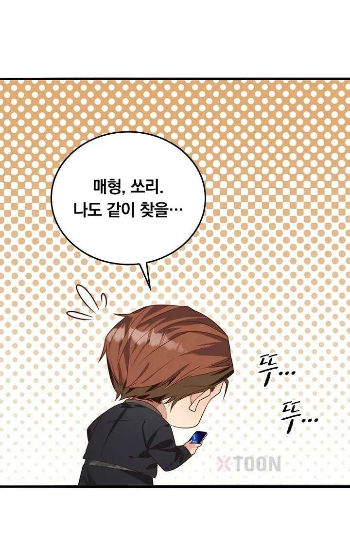 무한 루프에서 탈출하기 38화 48