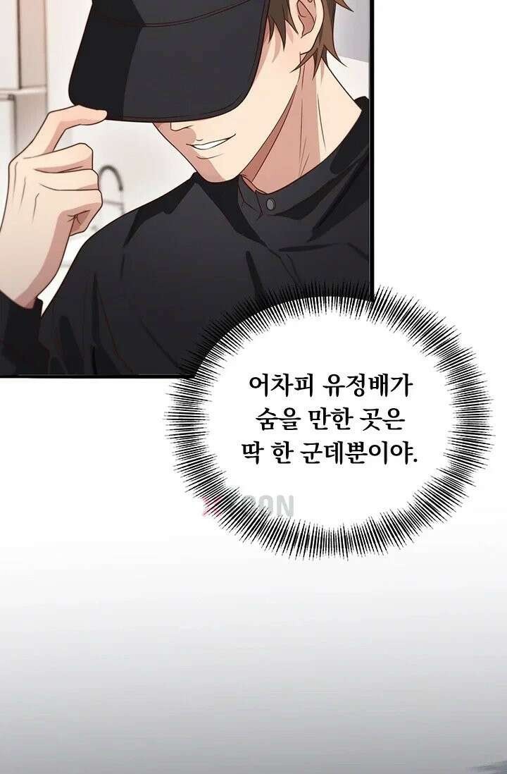 무한 루프에서 탈출하기 38화 50