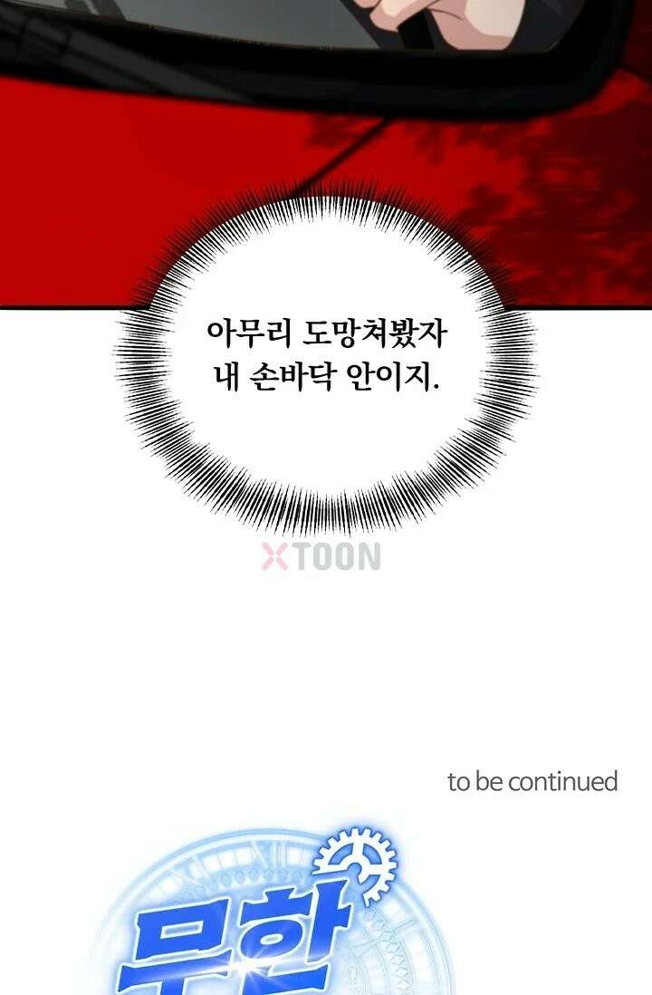 무한 루프에서 탈출하기 38화 52