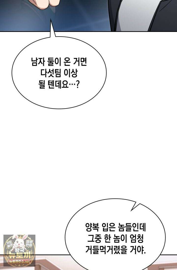 회귀 경찰의 리셋 라이프 158화 4