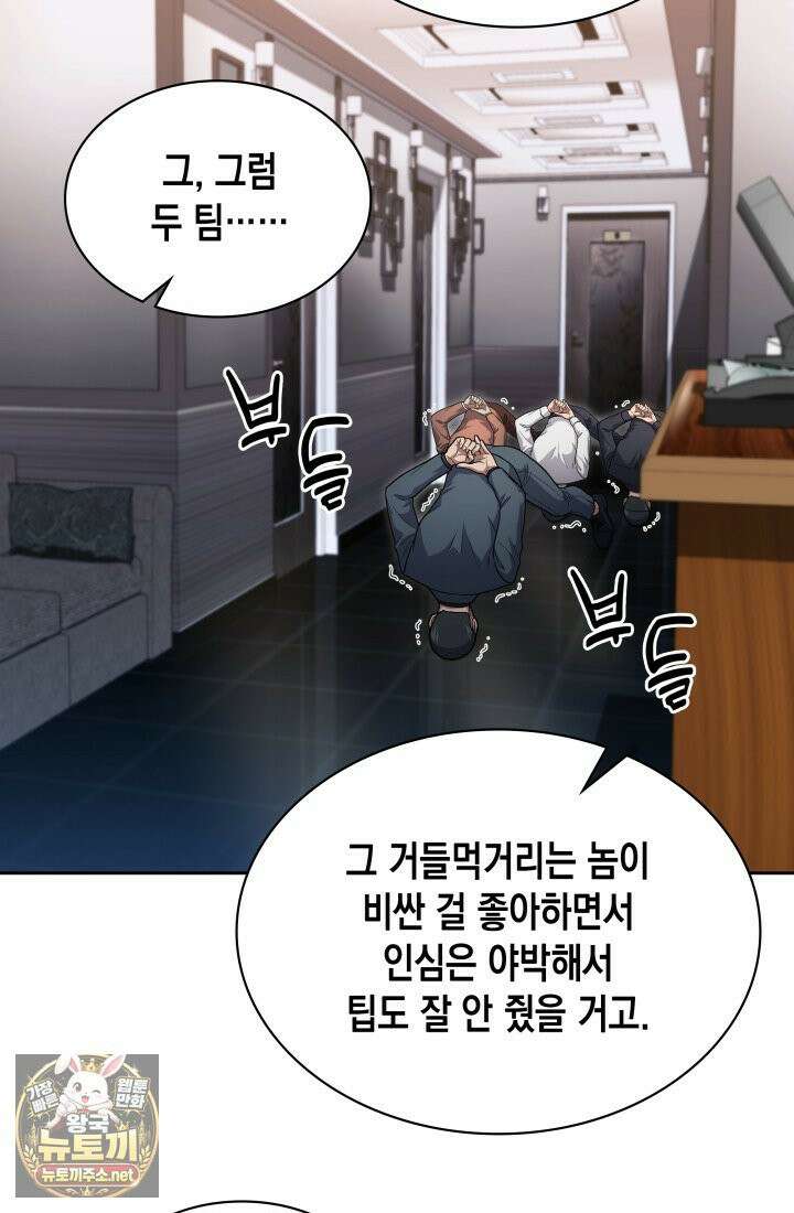회귀 경찰의 리셋 라이프 158화 5
