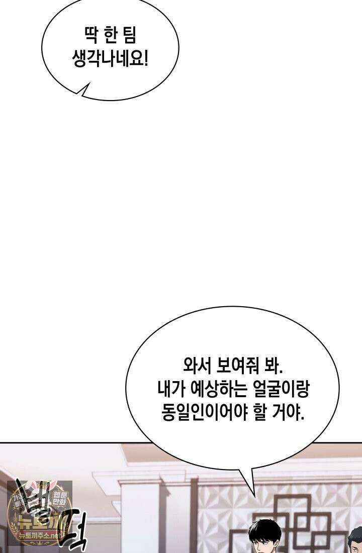 회귀 경찰의 리셋 라이프 158화 6