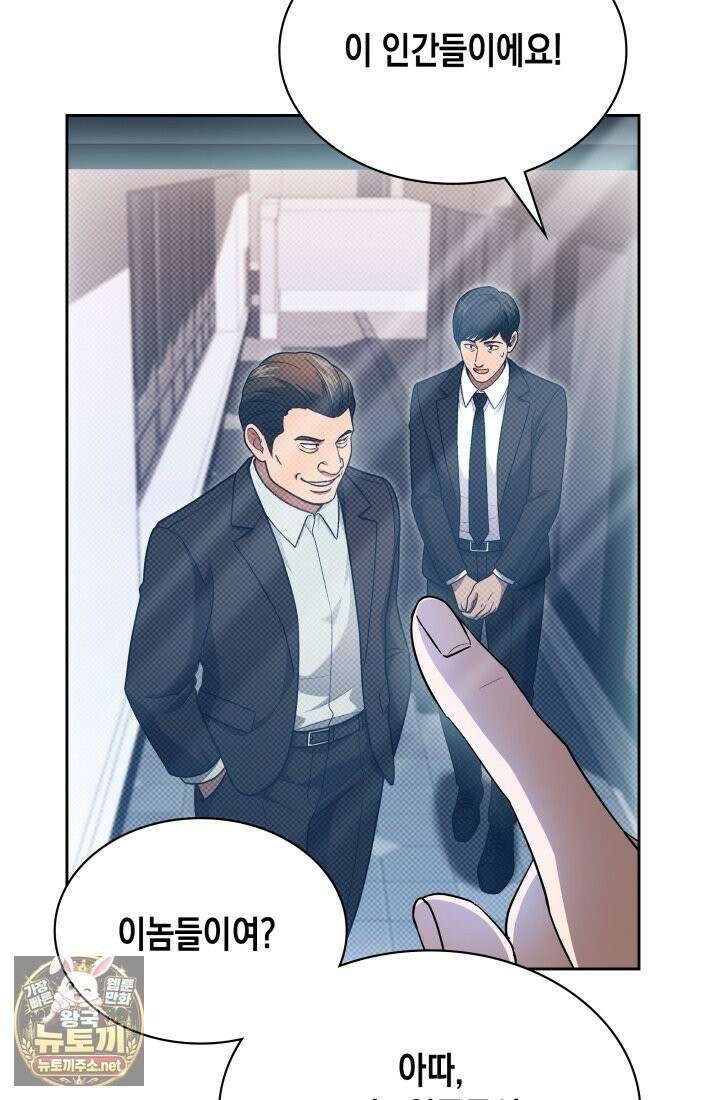 회귀 경찰의 리셋 라이프 158화 8