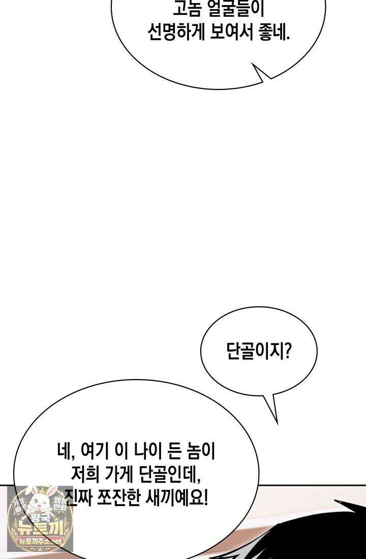 회귀 경찰의 리셋 라이프 158화 9