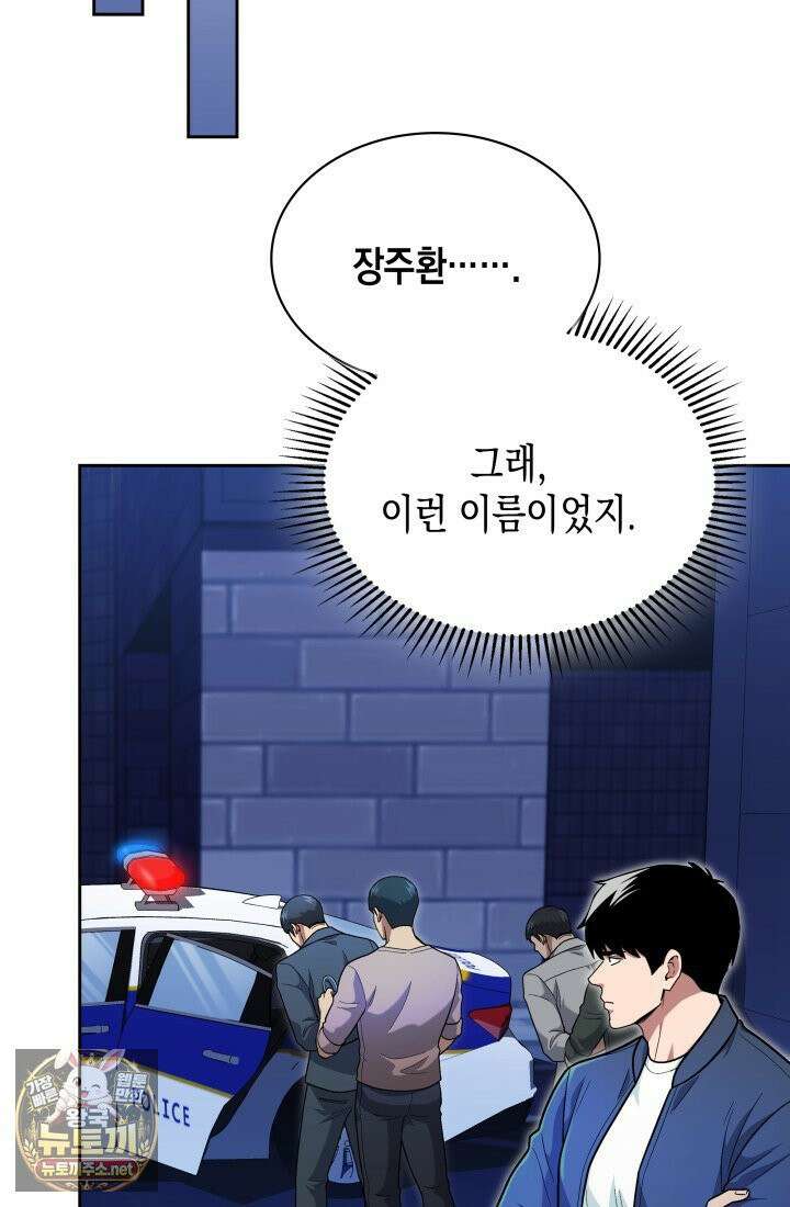 회귀 경찰의 리셋 라이프 158화 14
