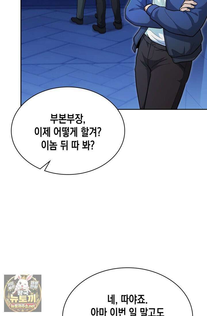 회귀 경찰의 리셋 라이프 158화 15