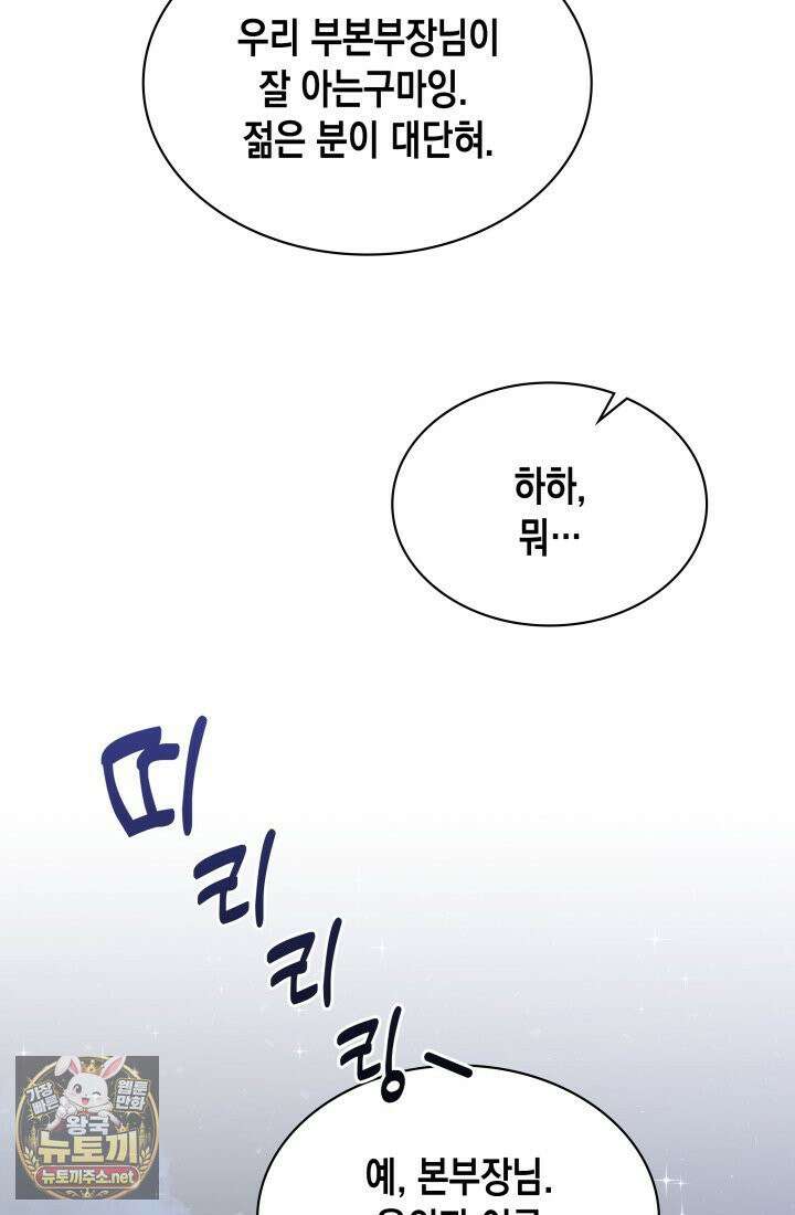 회귀 경찰의 리셋 라이프 158화 17